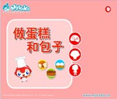 做蛋糕和包子